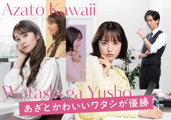 Azato Kawaii Watashi ga Yusho