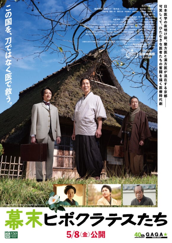 Bakumatsu Hippocratestachi