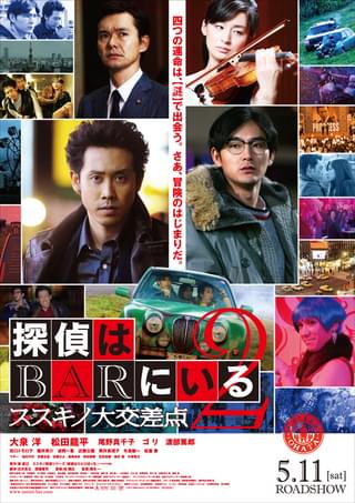 Tantei Wa Bar Ni Iru 2