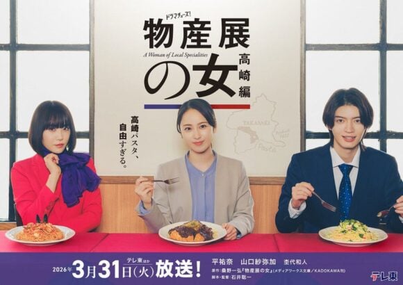 Bussanten no Onna: Takasaki-hen
