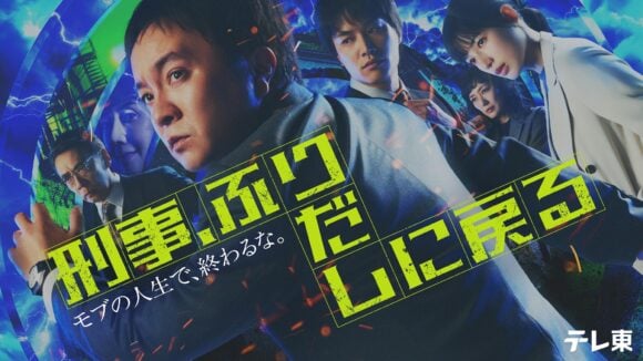 Keiji, Furidashi ni Modoru