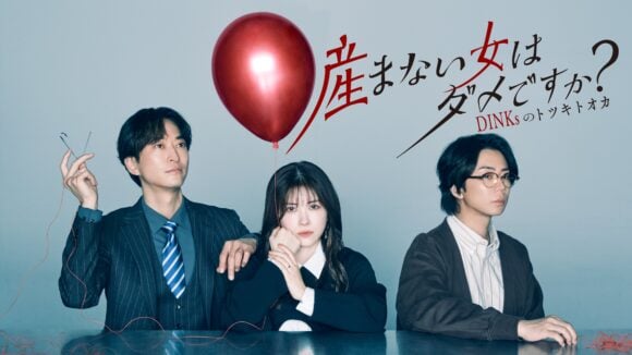“Umanai Onna” wa Dame desu ka? DINKs no Totsukitoka