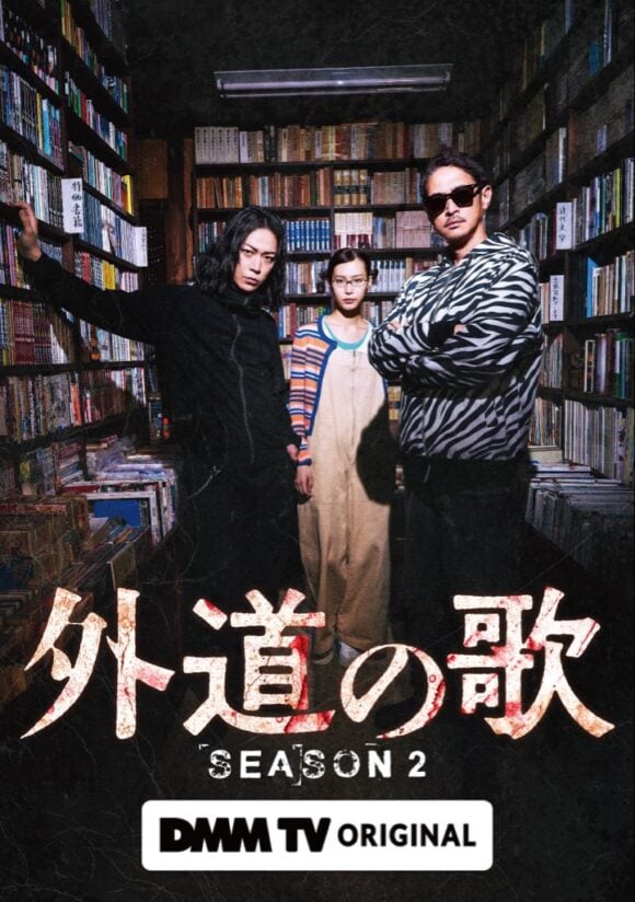 Gedou no Uta Season 2