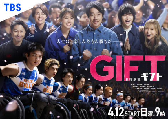 GIFT (2026)