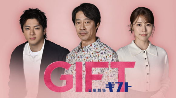 GIFT (2026)