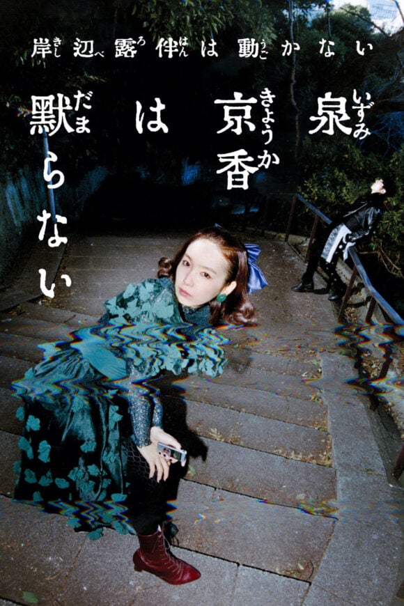 Izumi Kyoka wa Damaranai