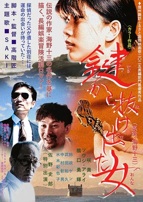 Kagi kara Nukedashita Onna