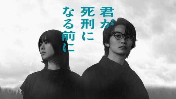 Kimi ga Shikei ni Naru Mae ni