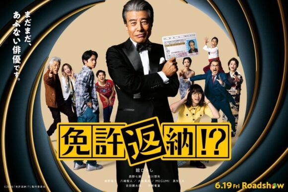 Menkyo Henno!?