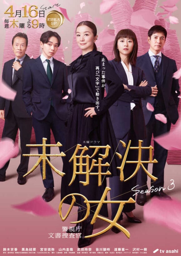 Mikaiketsu no Onna Season 3