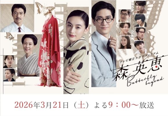 Mori Hanae Butterfly beyond