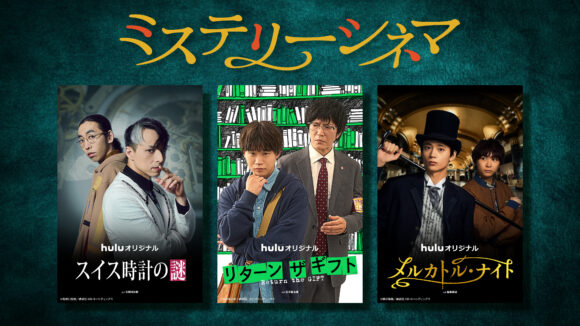 Mystery Cinema