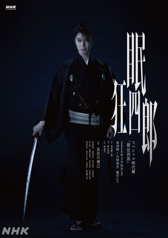 Nemuri Kyoshiro