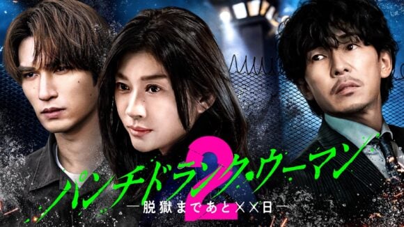 Punch Drunk Woman Season 2