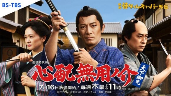 Shinpai Muyounosuke: Tenka Gomen