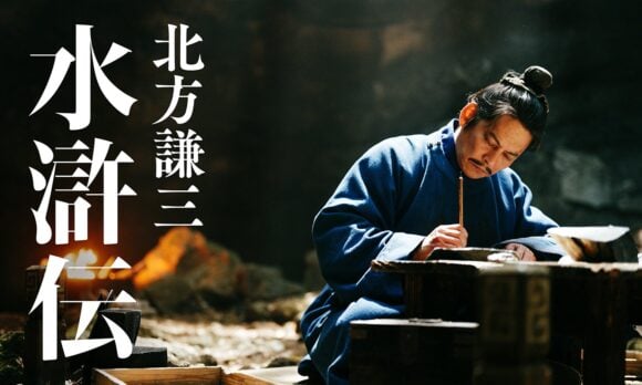 Kitakata Kenzo: Suikoden