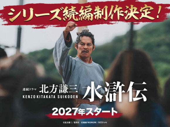 Kitakata Kenzo: Suikoden Season 2