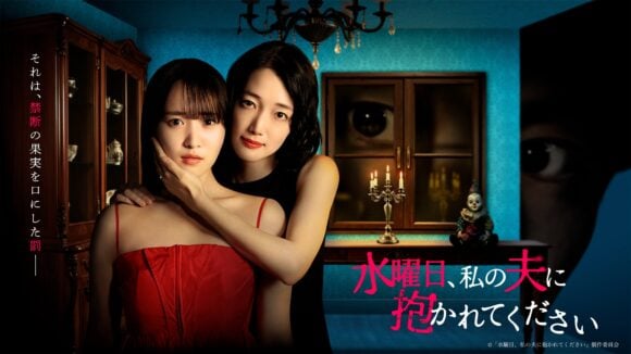 Suiyoubi, Watashi no Otto ni Dakarete Kudasai