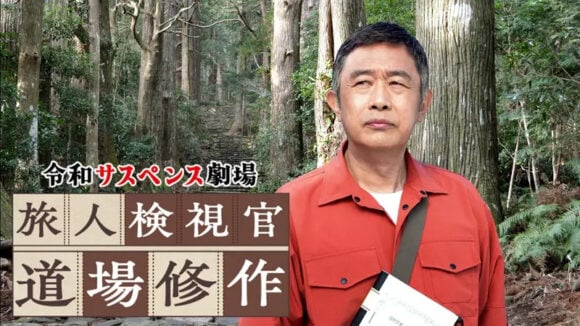 Tabibito Kenshikan Michiba Shusaku