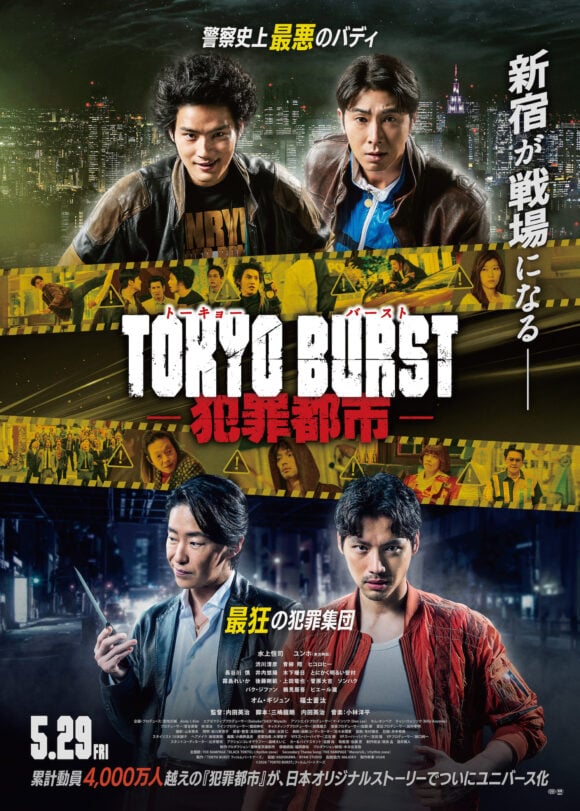 TOKYO BURST: Hanzai Toshi