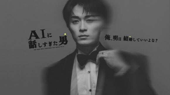 AI ni Hanashi Sugita Otoko