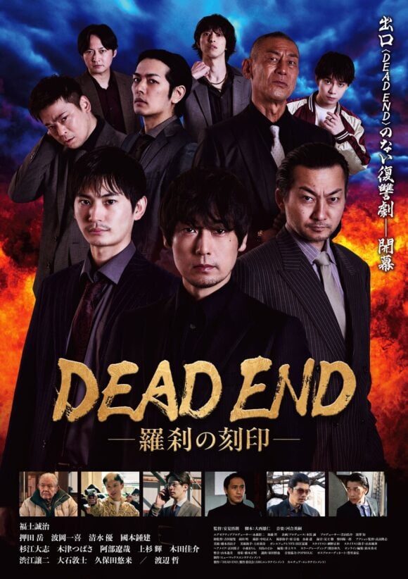 DEAD END: Rasetsu no Kokuin