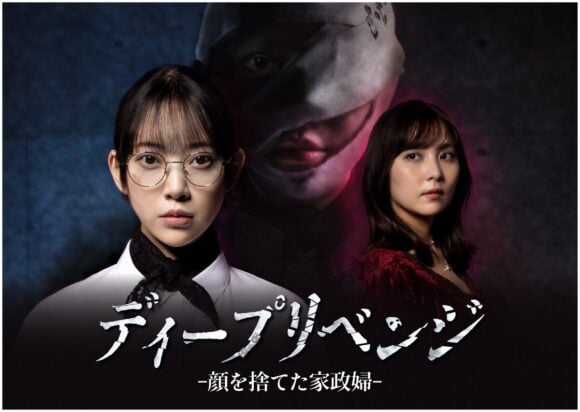 Deep Revenge: Kao wo Suteta Kaseifu