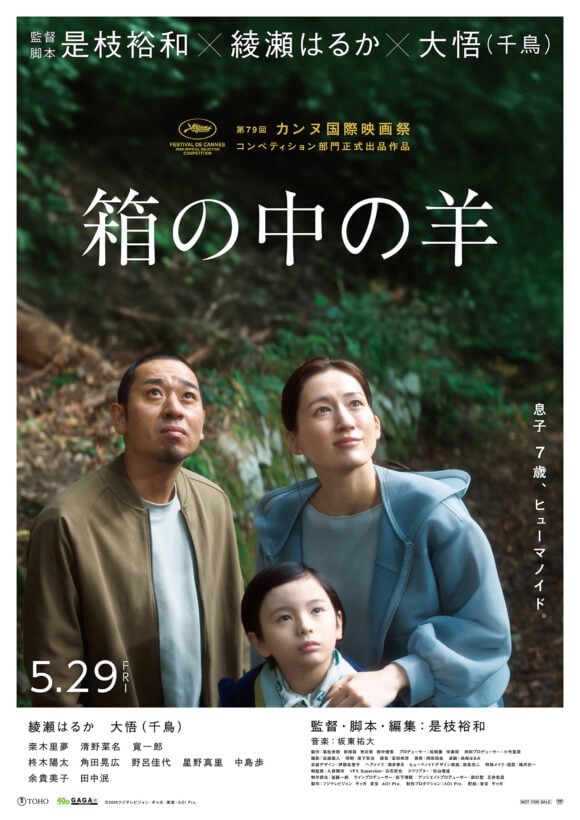 Hako no Naka no Hitsuji