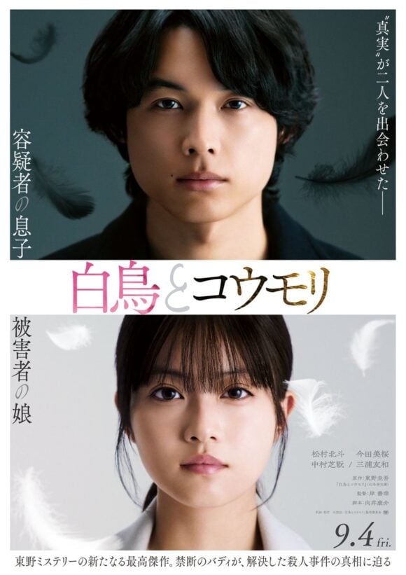 Hakucho to Komori