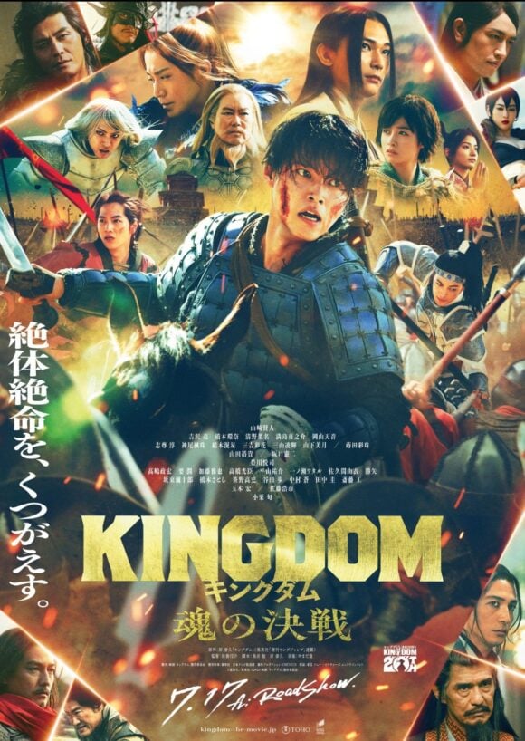 Kingdom 5: Tamashii no Kessen