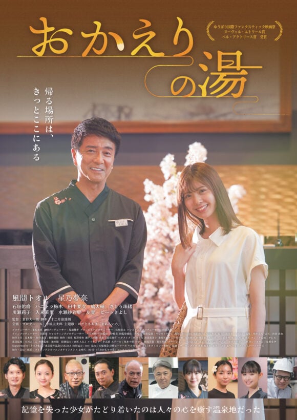 Okaeri no Yu