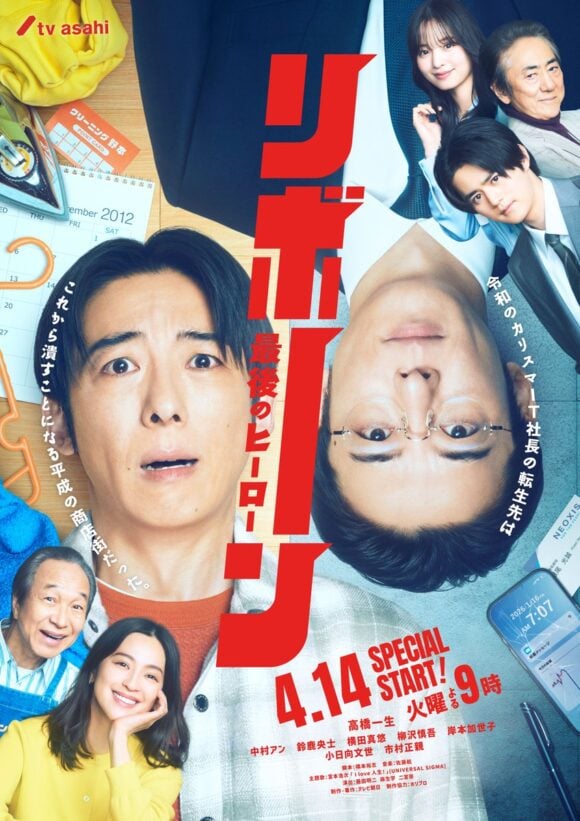 Reborn: Saigo no Hero