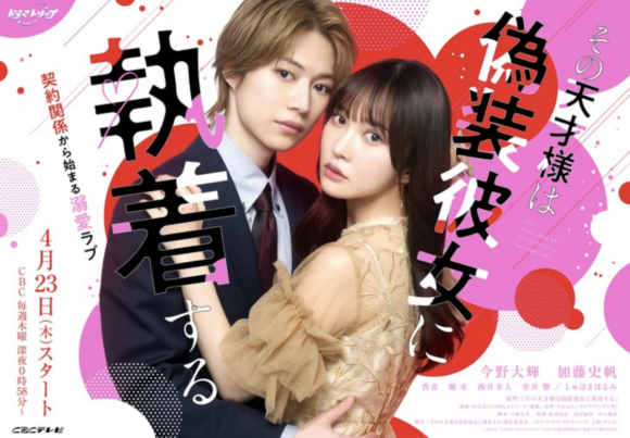 Sono Tensai-sama wa Gisou Kanojo ni Shuuchaku suru