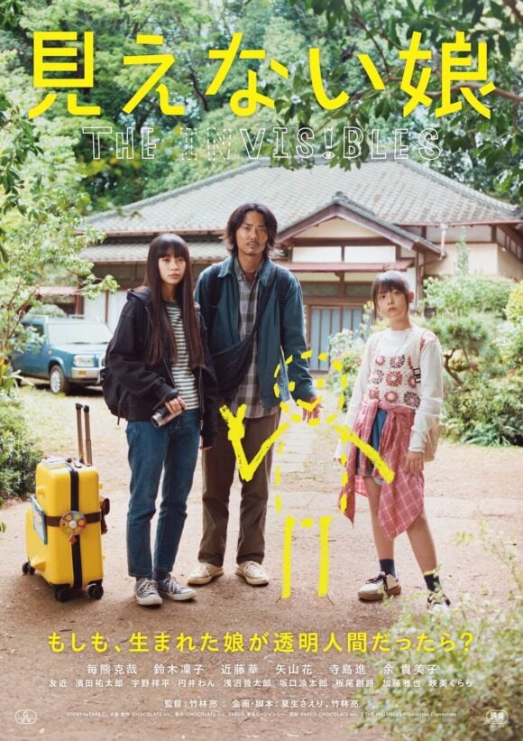 Enai Musume: The Invisibles