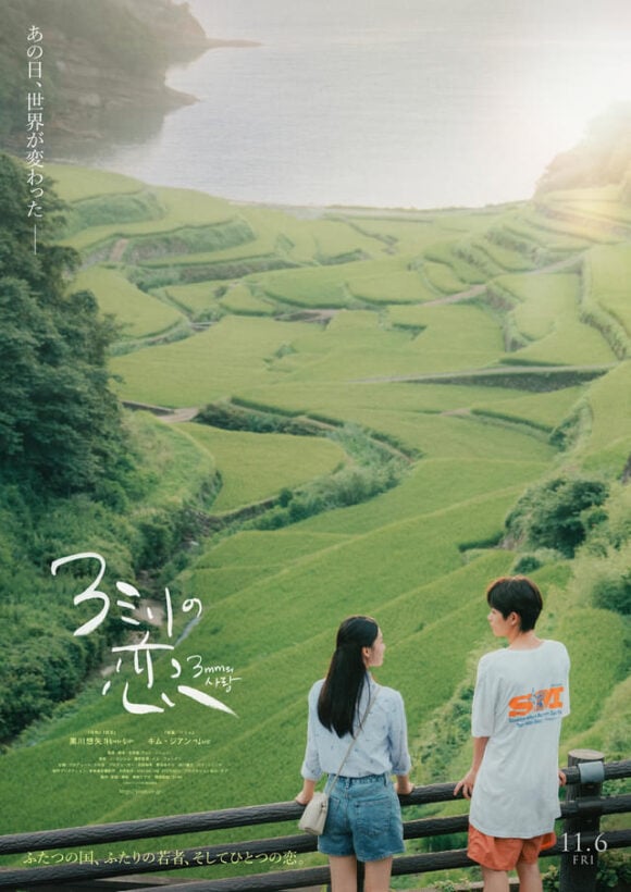 3-miri no Koi