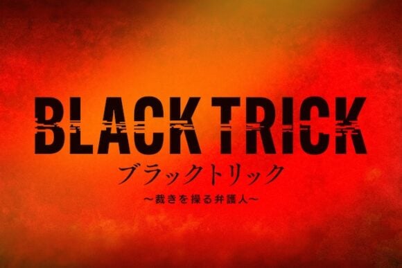 Black Trick: Sabaki wo Ayatsuru Bengonin