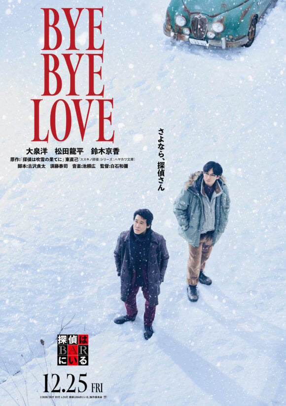 BYBE BYE LOVE Tantei ni Bar ni Iru