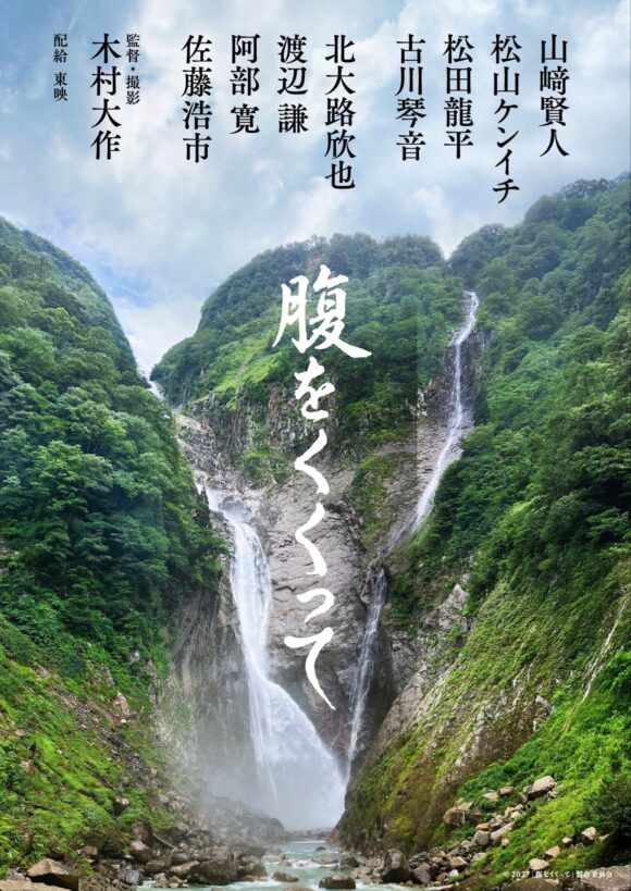 Hara wo Kukutte