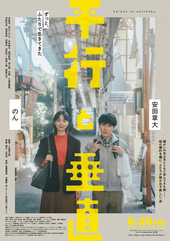 Heikou to Suichoku