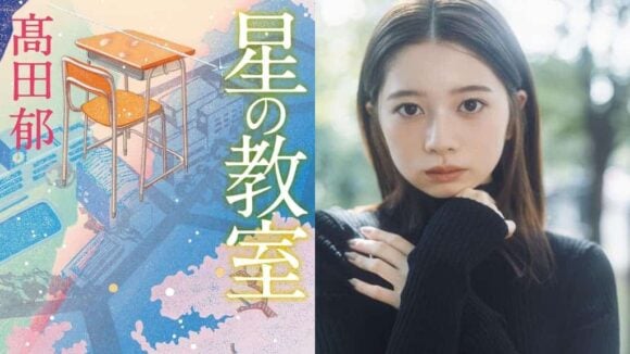 Hoshi no Kyoshitsu