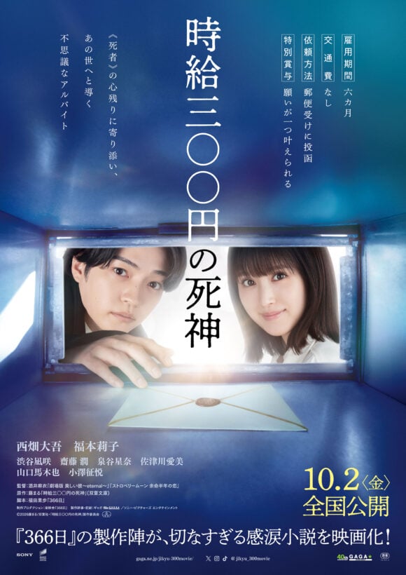 Jikyuu 300-en no Shinigami