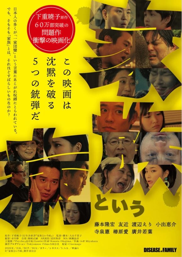 Kazoku to iu Yamai
