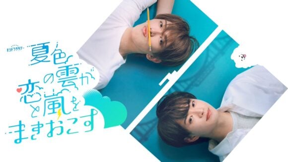 Natsuiro no Kumo ga Koi to Arashi wo Makiokosu