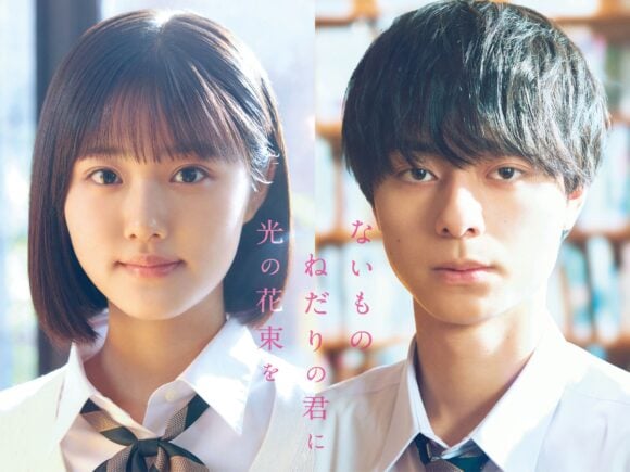Nai mono Nedari no Kimi ni Hikari no Hanataba wo