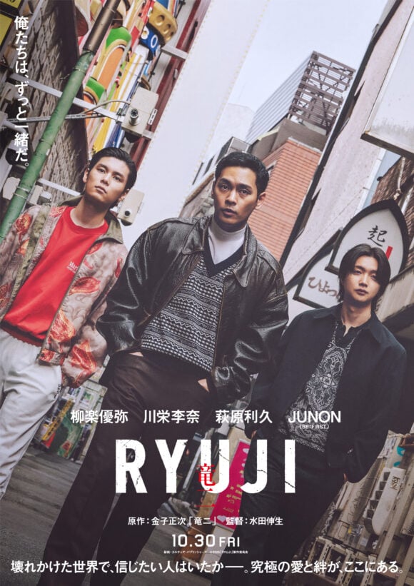 RYUJI