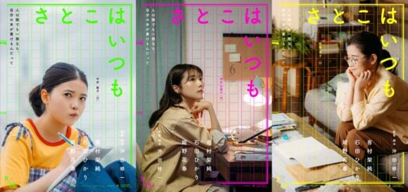 Satoko wa Itsumo