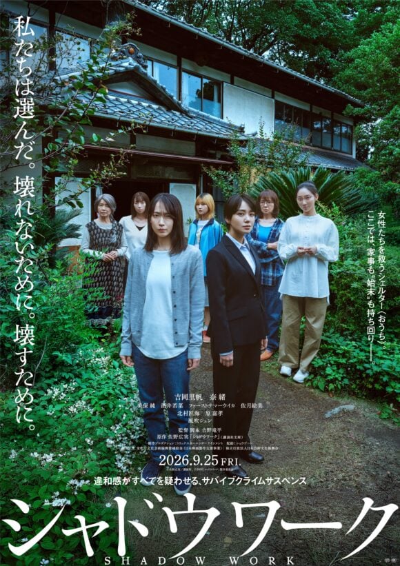 Shadow Work (Movie)