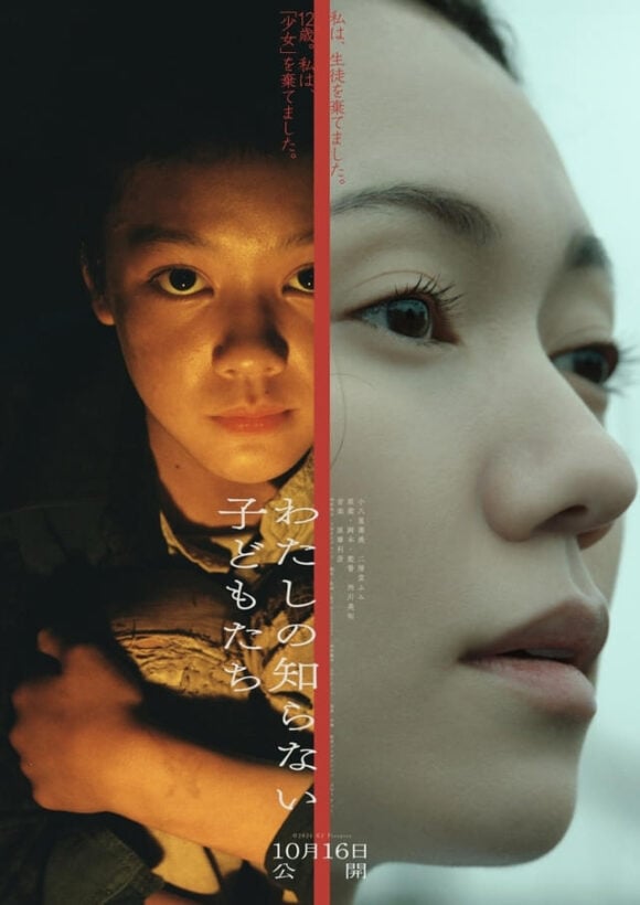 Watashi no Shiranai Kodomotachi