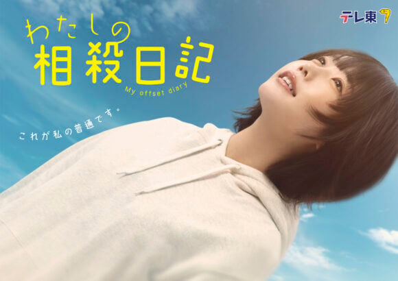 Watashi no Sousai Nikki