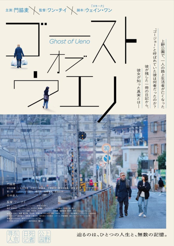 Ghost of Ueno